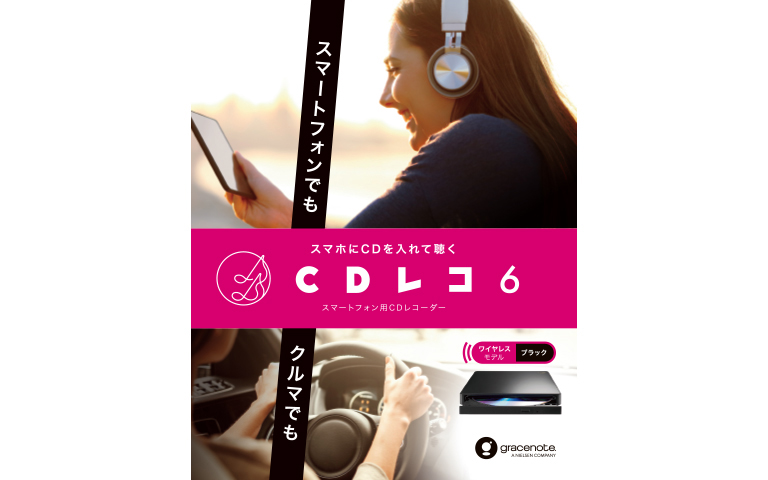 アイ・オー・データ、スマホ用CDレコーダーの新製品「CDレコ6」 スマホ