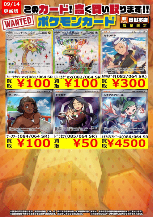 岡山でポケモンカードを買取できるカードショップおすすめランキング