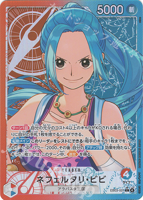 P-L ネフェルタリ・ビビ(パラレル) 販売 | [EB03]Heroines Edition