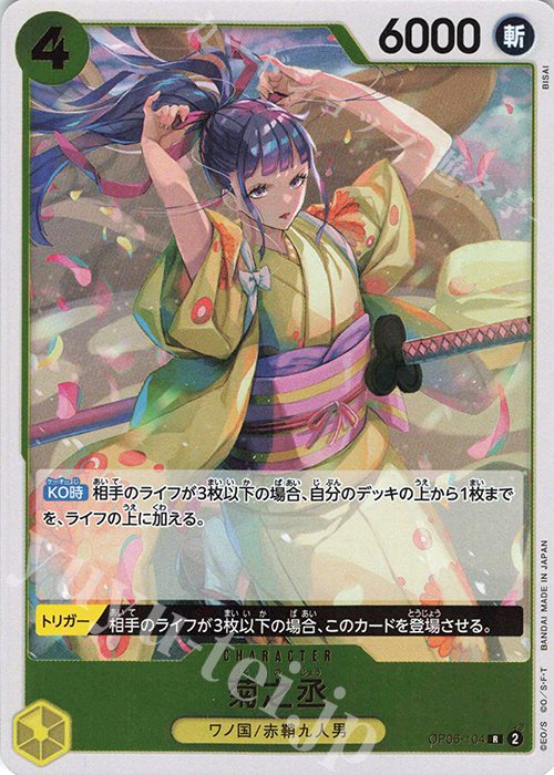 R 菊之丞 販売 | [OP06]双璧の覇者 | ONE PIECEカードゲーム通販なら