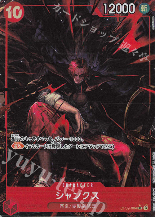 P-SR シャンクス(パラレル) 販売 | [OP09]新たなる皇帝 | ONE PIECE