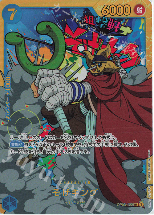 SEC そげキング 販売 | [OP03]強大な敵 | ONE PIECEカードゲーム通販