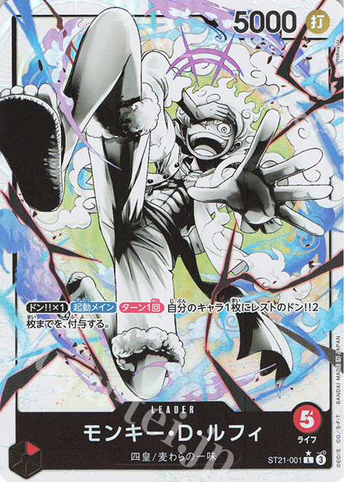P-L モンキー・D・ルフィ(パラレル) 買取 | [ST21]ギア5 | ONE PIECE