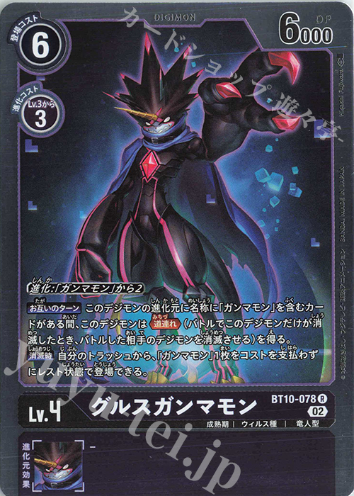 傷】 R グルスガンマモン 販売 | [BT10] クロスエンカウンター