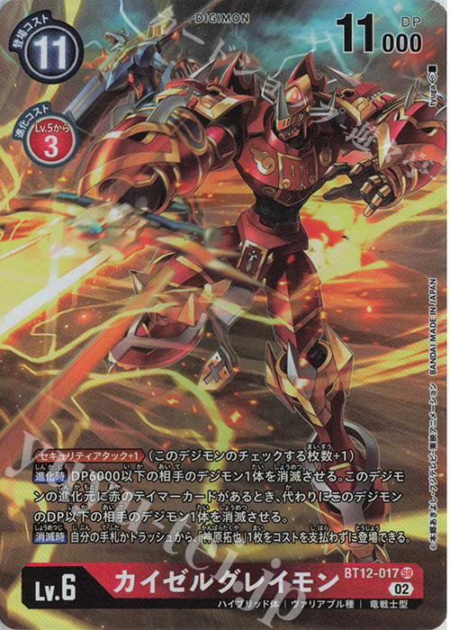 P-SR カイゼルグレイモン(パラレル) 販売 | [BT12] アクロス・タイム