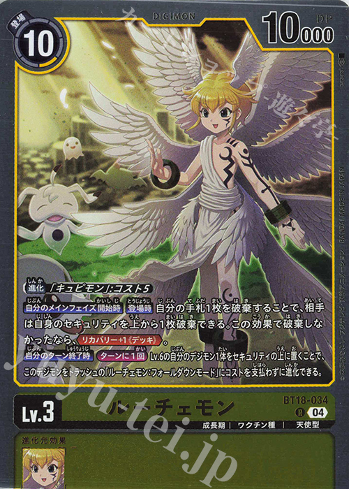 R ルーチェモン 販売 | [BT18] エレメントサクセサー | デジモンカード