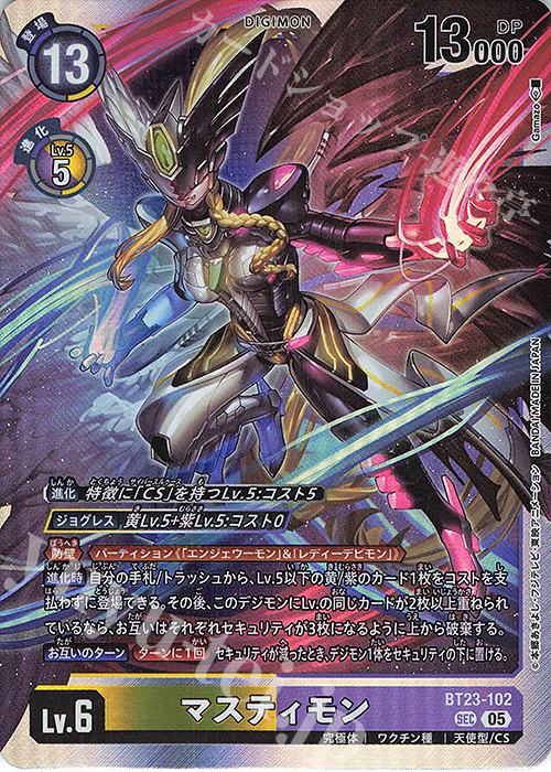 SEC マスティモン 販売 | [BT23] HACKERS' SLUMBER | デジモンカード