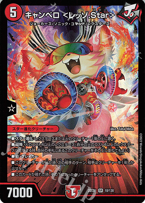 SR キャンベロ ＜レッゾ.Star＞ 販売 | [DM22-EX1] 黄金戦略!!デュエ