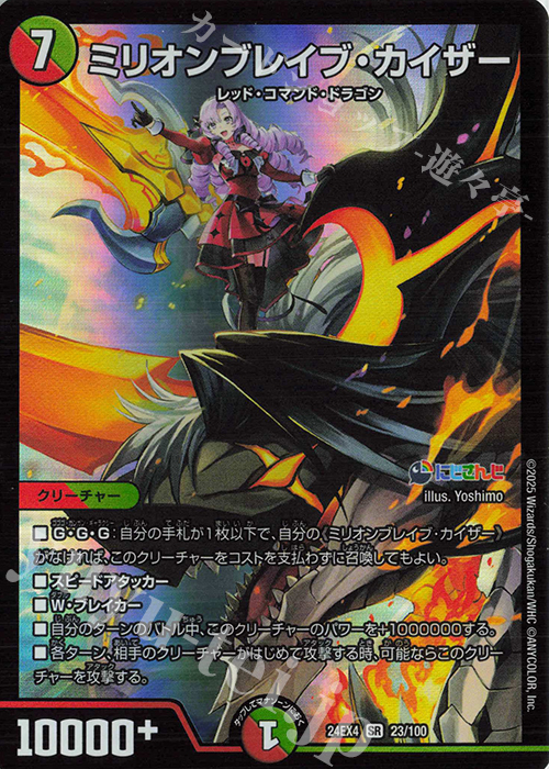 SR ミリオンブレイブ・カイザー 買取 | [DM24-EX4] にじさんじコラボ