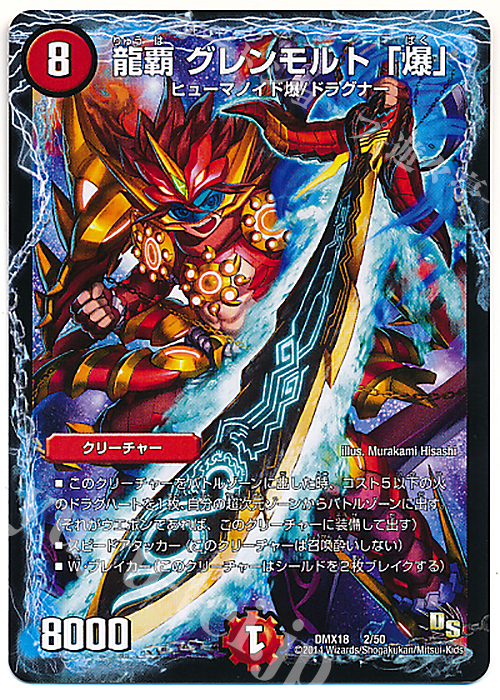 モルトドリーム バトライ刃 セット バトライ刃 モルトdream セット