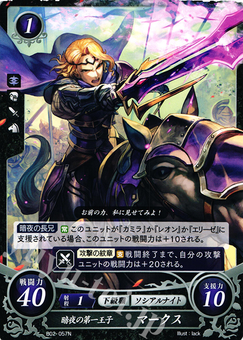 N 暗夜の第一王子 マークス 販売 | [B02] 光と闇の神焔 | ファイアー