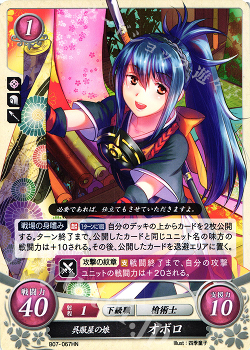 HN 呉服屋の娘 オボロ 販売 | [B07] 士道を征く | ファイアー