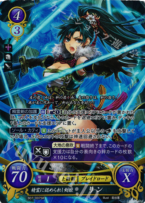 SR 精霊に認められし剣姫 リン 販売 | [B07] 士道を征く | ファイアー