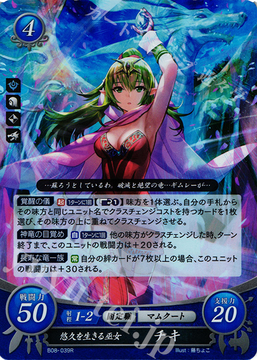 R 悠久を生きる巫女 チキ 販売 | [B08] 生と死−運命の先へ