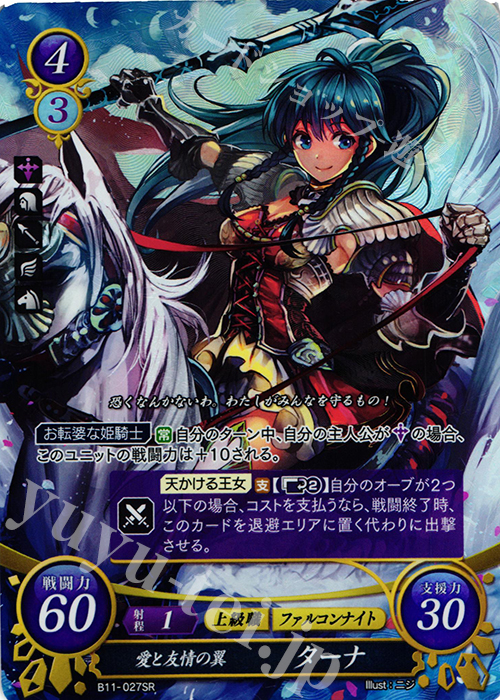 SR 愛と友情の翼 ターナ 販売 | [B11] 赫赫たる双撃 | ファイアー