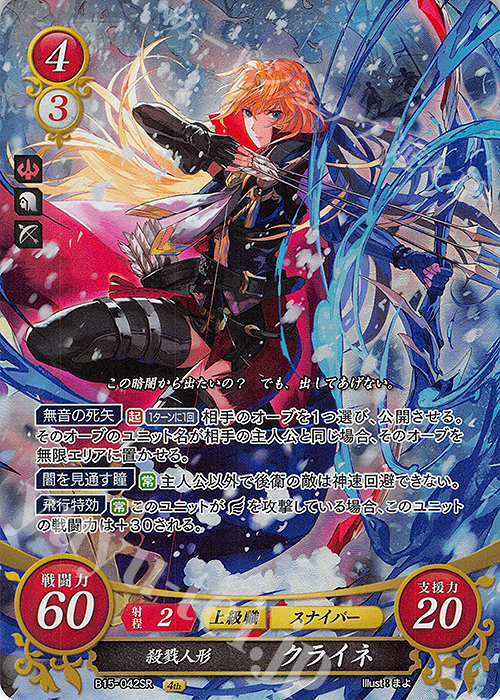 傷】 SR 殺戮人形 クライネ 販売 | [B15] 輝く世界 | ファイアー