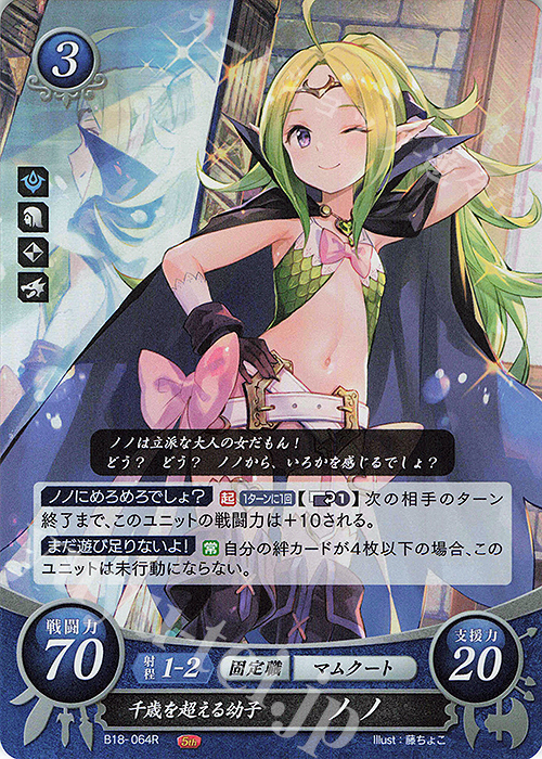 R 千歳を超える幼子 ノノ 販売 | [B18] 雄飛のオラトリオ | ファイアー