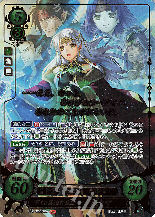 SRプラス デイン第15代国王 ミカヤ(箔押し) 買取 | [B20] その手が