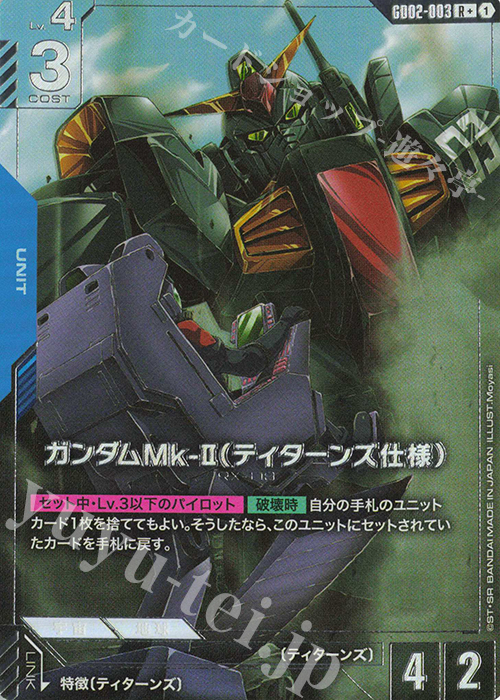 R+ ガンダムMk-II（ティターンズ仕様）(パラレル) 販売 | Dual Impact