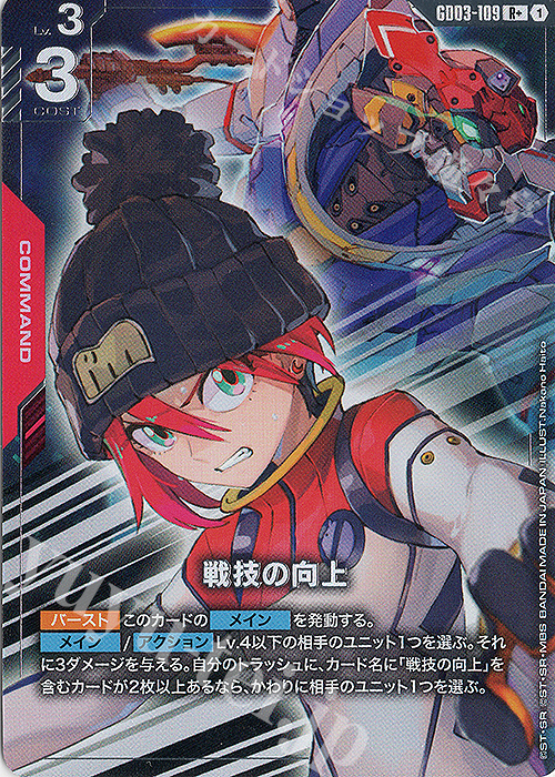 R+ 戦技の向上(パラレル) 買取 | Steel Requiem [GD03] | ガンダム