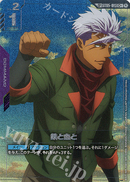 SP 鉄と血と(パラレル) 販売 | Steel Requiem [GD03] | ガンダムカード