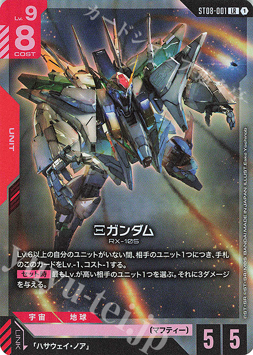 LR Ξガンダム 販売 | Flash of Radiance [ST08] | ガンダムカード