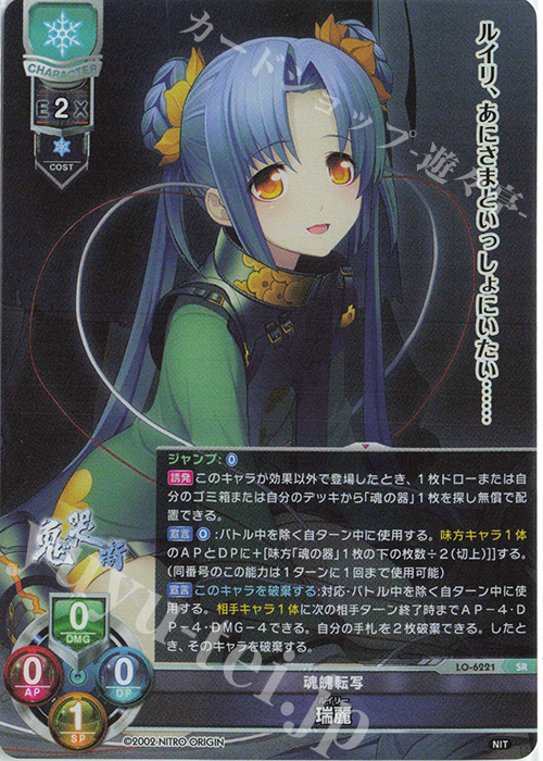 SR 瑞麗 販売 | ニトロオリジン 1.0 | Lycee Overture通販ならカード