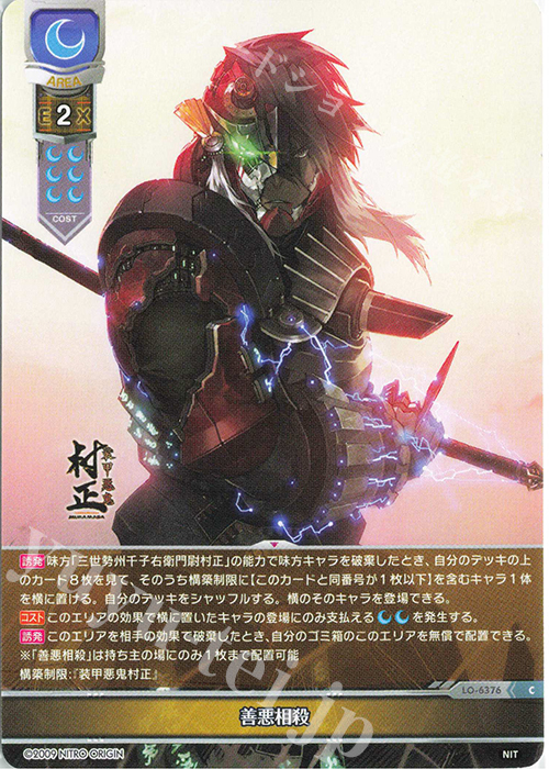 C 善悪相殺 販売 | ニトロオリジン 1.0 | Lycee Overture通販なら