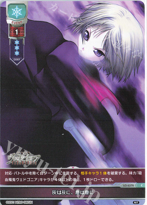 C 灰は灰に、塵は塵に 販売 | ニトロオリジン 1.0 | Lycee Overture