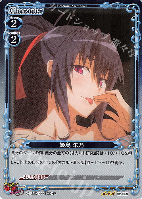 R 姫島 朱乃 販売 | ハイスクールD×D HERO | プレシャスメモリーズ通販