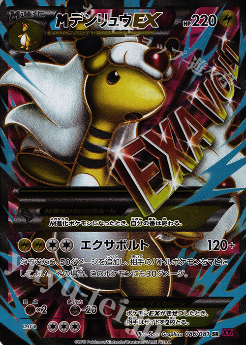 SR MデンリュウEX 販売 | [XY7] バンデットリング | ポケモンカード