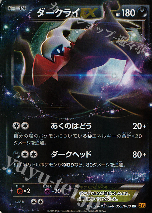 RR ダークライEX 販売 | [XY9] 破天の怒り | ポケモンカード通販なら