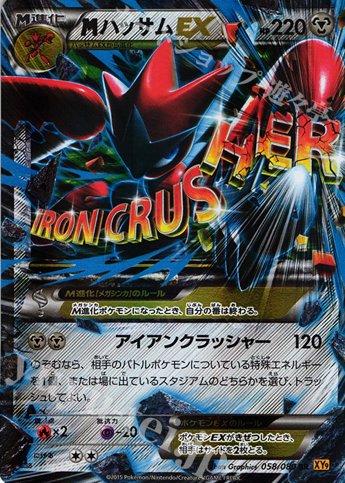 RR MハッサムEX 買取 | [XY9] 破天の怒り | ポケモンカード高価買取