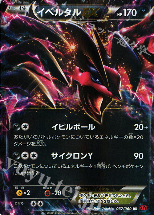 RR イベルタルEX 販売 | [XY1] コレクションY | ポケモンカード通販