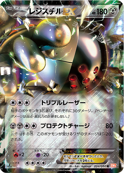 R レジスチルEX 買取 | [BW5] 拡張パック リューノブレード | ポケモン