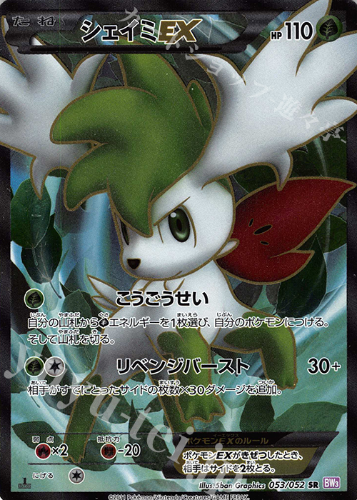 SR シェイミEX 買取 | [BW3] 拡張パック サイコドライブ | ポケモン