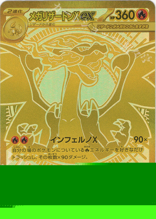 MUR メガリザードンXex 販売 | [M2] 拡張パック インフェルノX