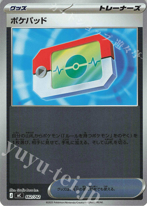 S-TD ポケパッド(ミラー仕様) 販売 | [MC] スタートデッキ100 バトル