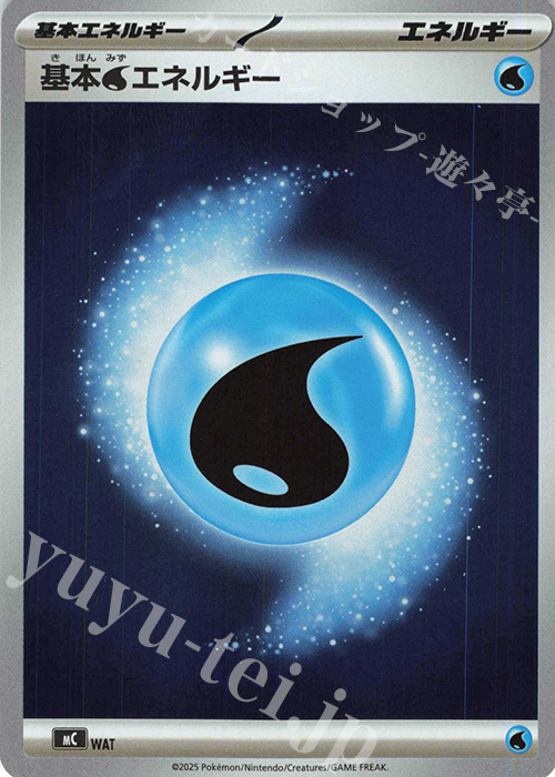 S-TD 基本水エネルギー(ミラー仕様) 買取 | [MC] スタートデッキ100