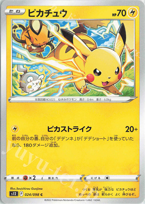 C ピカチュウ 販売 | [S12] 拡張パック パラダイムトリガー | ポケモン