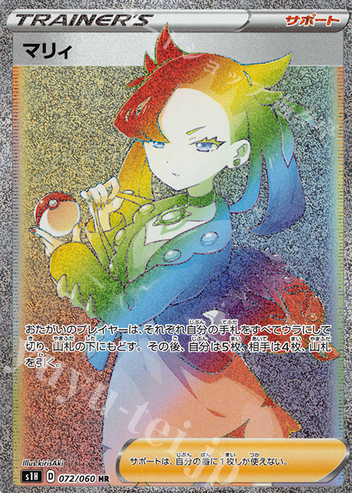 HR マリィ 買取 | [S1H] 拡張パック シールド | ポケモンカード高価