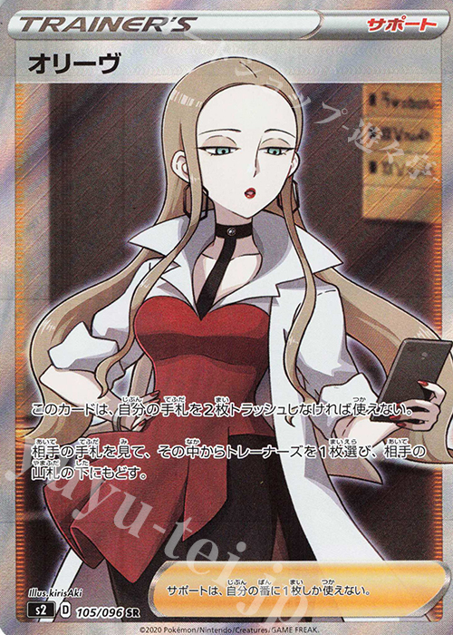 SR オリーヴ 買取 | [S2] 拡張パック 反逆クラッシュ | ポケモンカード