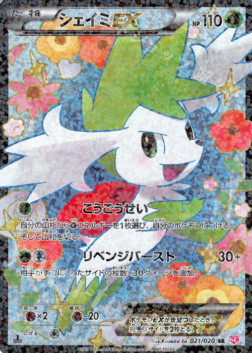 SR シェイミEX 買取 | [SC] コンセプトパック シャイニーコレクション