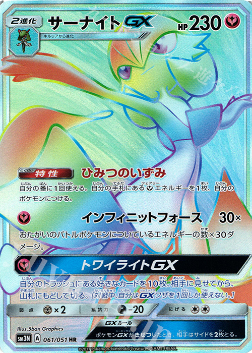 HR サーナイトGX 販売 | [SM3N] 拡張パック 光を喰らう闇 | ポケモン