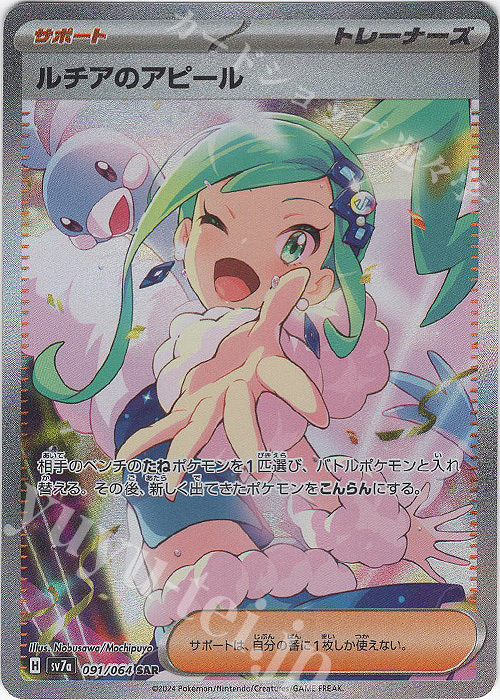 SAR ルチアのアピール 販売 | [SV7a] 強化拡張パック 楽園ドラゴーナ