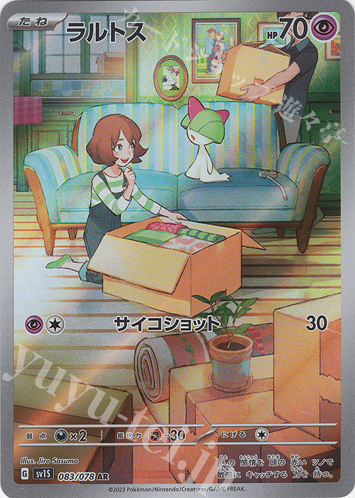 AR ラルトス 買取 | [SV1S] 拡張パック スカーレットex | ポケモン