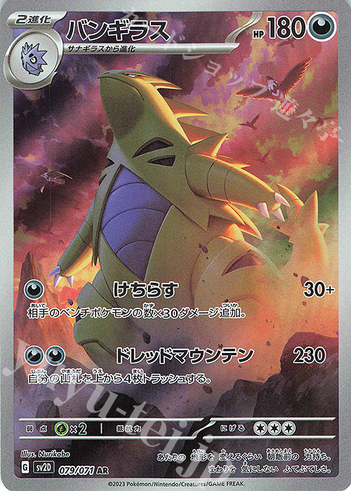 AR バンギラス 買取 | [SV2D] 拡張パック クレイバースト | ポケモン
