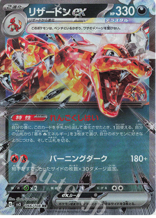 RR リザードンex 買取 | [SV3] 拡張パック 黒炎の支配者 | ポケモン