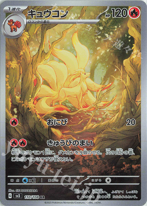 AR キュウコン 買取 | [SV3] 拡張パック 黒炎の支配者 | ポケモン