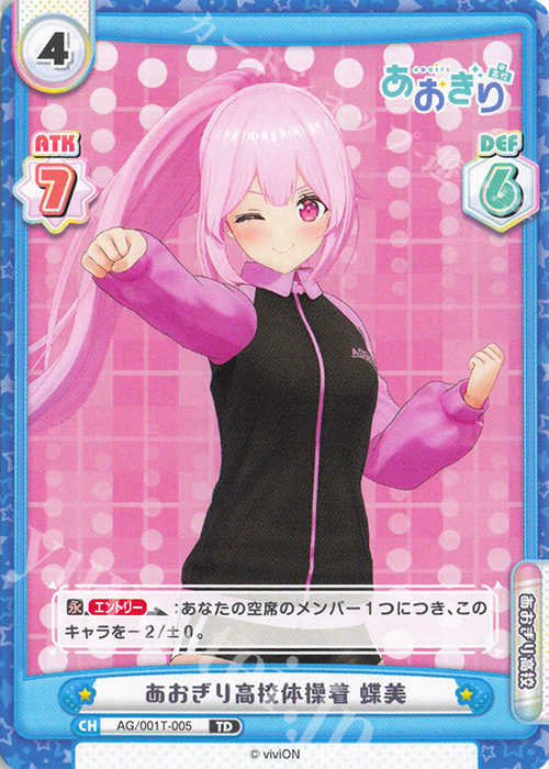 TD あおぎり高校体操着 蝶美 販売 | 「あおぎり高校」 | Reバース for